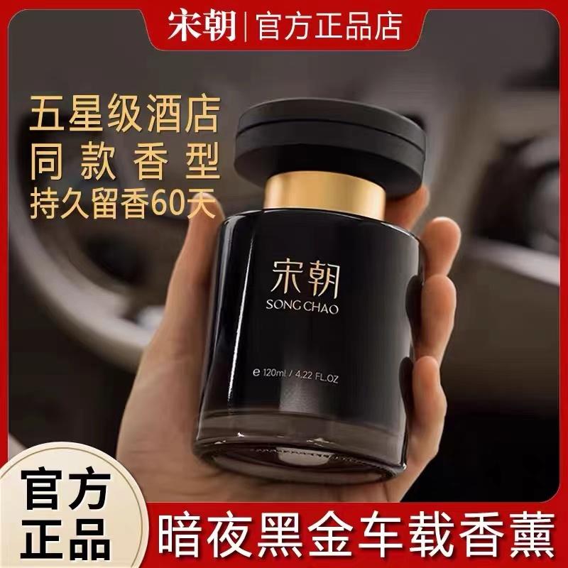 宋朝暗夜出风口摆件高级汽车香水
