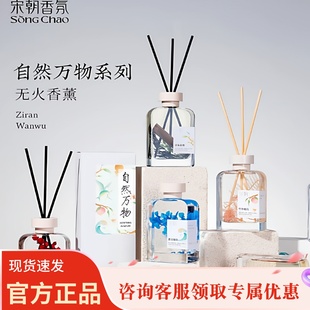 宋朝自然万物系列香薰家用室内卧室持久高级房间厕所无火香氛精油
