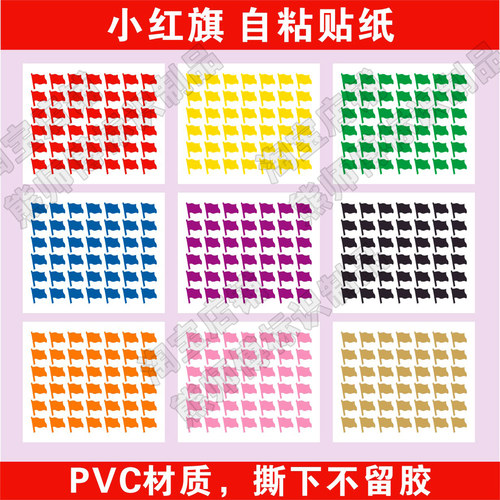 小红旗旗帜学校公司工地表格适用