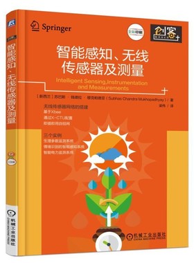 正版包邮智能感知、无线传感器及测量[新西兰]苏巴斯·钱德拉·穆克帕德亚(Subhas Chandra机械工业出版社9787111539971