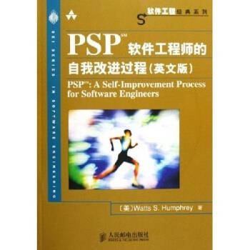 正版包邮PSP软件工程师的自我改进过程汉弗莱 著人民邮电出版社9787115145970