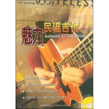 正版包邮魅力民谣吉他6潘尚文,卢家宏吉林音像出版社978790044485