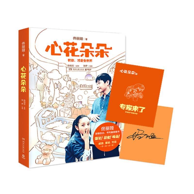 正版包邮心花朵朵佟丽娅湖南文艺出版社9787540475840