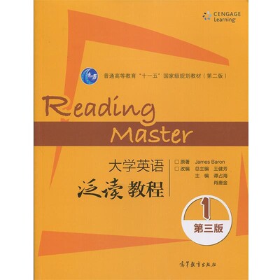 正版包邮大学英语泛读书教程James Baron高等教育出版社9787040441390
