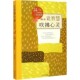 正版 社9787547714591 著同心出版 包邮 让智慧吹拂心灵徐鲁