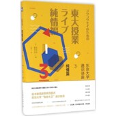 东京大学教养学部人民邮电出版 正版 日 东京大学通识讲座 社9787115432292 包邮