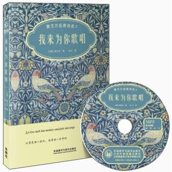 正版包邮我来为你歌唱-泰戈尔经典诗选II-双语诗歌彩绘典藏版-附赠1张MP3光盘泰戈尔 著,西奥&middot;凡&middot;里斯尔伯格,威廉&middot;透纳 等 绘外