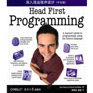 正版包邮深入浅出程序设计(英)巴里,(美)格里匪思　著,蒋雁翔,童健　译东南大学出版社9787564129668