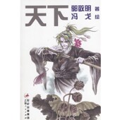 绘上海人民出版 正版 社9787208049581 著 冯戈 包邮 天下—郭敬明绘本集1郭敬明