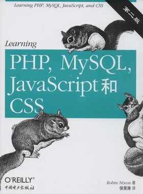正版包邮Learning PHP MySQL JavaScript和CSS[美] Robin Nixon（罗宾·尼克松） 著中国电力出版社9787512351325