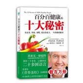 十大秘密 英国 译译林出版 包邮 社9787544728577 朱耘 百分百健康 著 正版 派崔克·赫福特