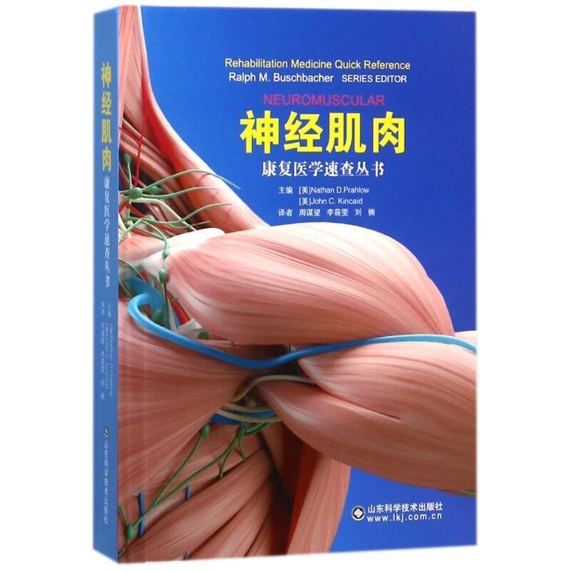 正版包邮神经肌肉编者:(美)内森·D.普拉洛,约翰·C.金凯德|译者:周谋望,李筱雯,刘楠山东科学技术出版社9787533191955