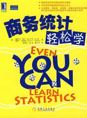 正版包邮商务统计轻松学(美)莱文(Ｌevine,D.M.),(美)斯蒂芬(Stephon,D.F.),高机械工业出版社9787111222675