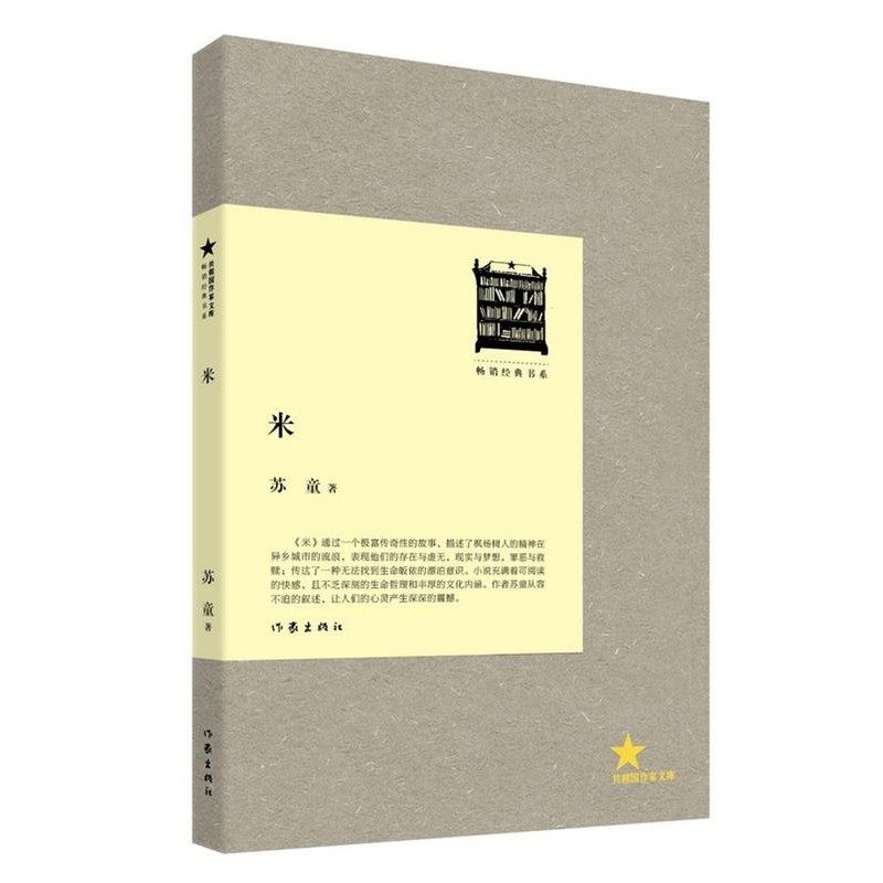 正版包邮米苏童作家出版社9787506370035,书籍/杂志/报纸,现代/当代文学,淘宝优惠券,粉丝福利购,淘宝优惠卷
