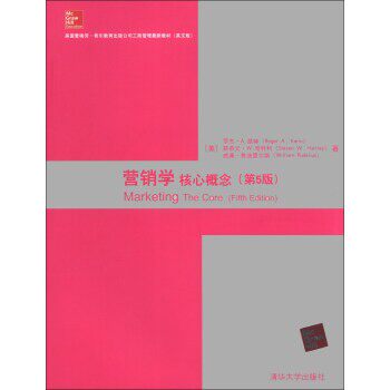 正版包邮营销学核心概念[美] 罗杰·A.凯林（Roger A.Kerin）,[美] 斯蒂文·W清华大学出版社9787302329268
