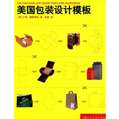 正版包邮美国包装设计模板---W(美)卢克·赫里奥特 著,朱婕 译上海人民美术出版社9787532265947