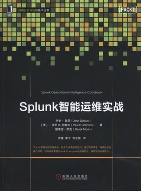 正版包邮Splunk智能运维实战(美)戴昆,(美)约翰逊,(美)默克　著,宫鑫,康宁,刘法宗　译机械工业出版社9787111515494