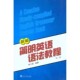 编著武汉大学出版 新编简明英语语法教程林六辰 社9787307082113 包邮 正版