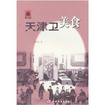 正版包邮天津卫美食由国庆 著天津人民出版社9787201067568