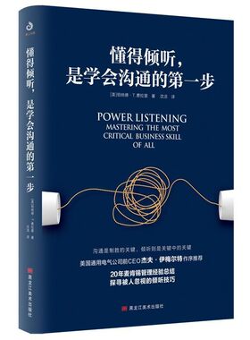 正版包邮懂得倾听，是学会沟通的第一步[美]伯纳德·T·费拉里,沈洁,紫云文心出品黑龙江美术出版社9787559354075