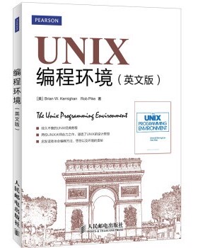 正版包邮UNIX编程环境[美] Brian W.Kernighan,Rob Pike 著人民邮电出版社9787115302434