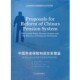 包邮 等著企业管理出版 中国养老保险制度改革借鉴 柯杰瑞 社9787802559851 美 正版