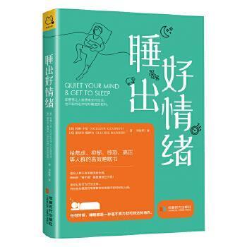 正版旧书睡出好情绪[加]科琳·卡尼(ColleenCarney)[美]雷切尔·曼博(R成都时代出版社9787546425979