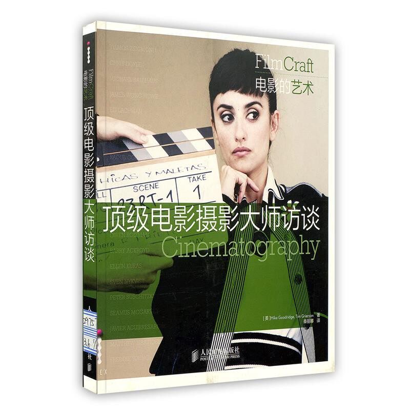 正版包邮顶级电影摄影大师访谈(美)格里尔森,(美)古德里奇　著,秦丽娜　译人民邮电出版社9787115297570