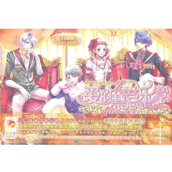 正版包邮爱的禁忌乐章蓝鸢尾　著新世界出版社9787510418471