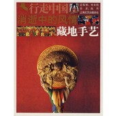 著上海画报出版 正版 风情——藏地手艺陈丹 行走中国：消逝中 社9787806858202 包邮