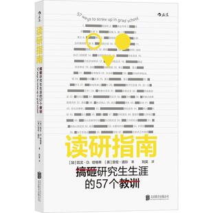 57个教训Kevin Haggerty 正版 Doyle 读研指南：搞砸研究生生涯 Aaron 著9787559645463 包邮