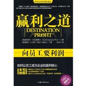 包邮 卡伍德 赢利之道 正版 向员工要利润 美 等汕头大学出版 社9787811204285