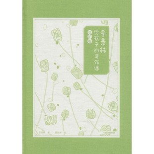 正版包邮季羡林给孩子的写作课 议论卷季羡林中信出版社9787508683096