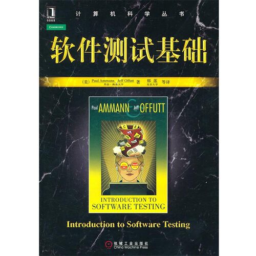 正版包邮软件测试基础(美)阿曼,奥法特　著,郁莲　等译机械工业出