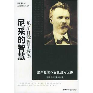 编译中国电影出版 正版 智慧刘烨 尼采 社9787106023546 包邮