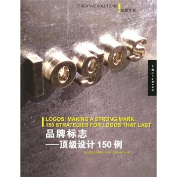 正版包邮品牌标志:顶级设计150例[美] 安妮丝塔西娅·米勒（Miller A.） 著,张利东 译上海人民美术出版社9787532245727