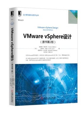 正版包邮VMware vSphere设计[美] 福布斯.格思里(Forbes Guthrie)　等著机械工业出版社9787111514657