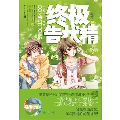 正版包邮终极告状精芥茉　著新世界出版社9787510416682