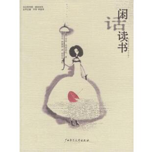 法 安妮·弗朗索瓦 译广西师范大学出版 包邮 社9787563333769 唐媛圆 闲话读书 俞佳乐 正版 著