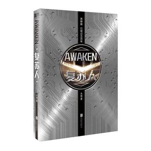 公司9787550299245 复苏人永城北京联合出版 正版 包邮