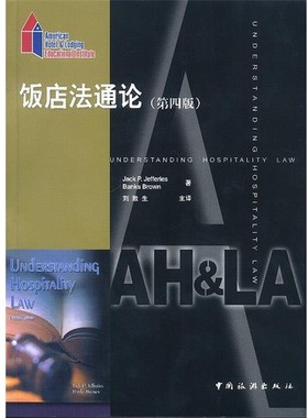 正版包邮饭店法通论 第四版(美)Jack P.Jefferies,Banks Brown 著,刘敢生 主译中国旅游出版社9787503221460