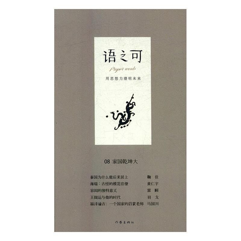 正版包邮XH-家国乾坤大-语之可-08张亚丽作家出版社9787506397483