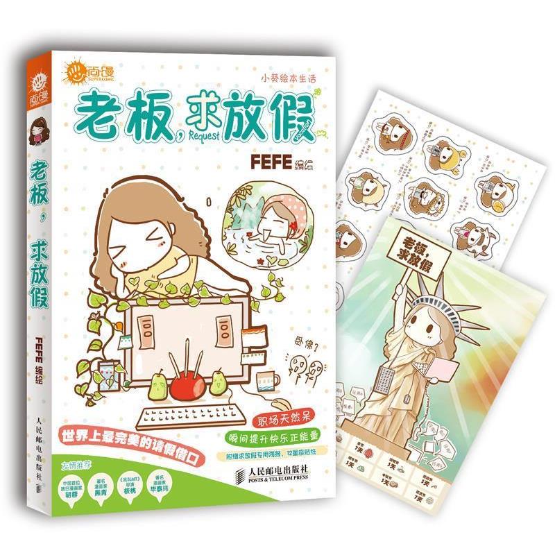 正版包邮老板,求放假FEFE绘人民邮电出版社9787115302632
