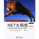 美 恰坡 正版 Chappell .NET大局观 荣耀 著 包邮 译电子工业出版 社9787121031687