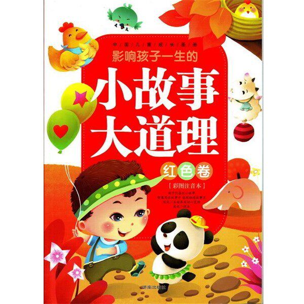 正版包邮小故事大道理 红色卷江娟 编济南出版社9787807105664