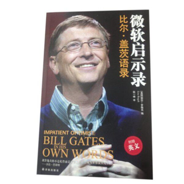 正版包邮微软启示录[美] 丽莎·罗格克 编译林出版社9787544745260