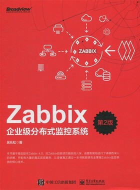 正版包邮Zabbix企业级分布式监控系统吴兆松 著电子工业出版社9787121368776