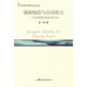 著中国民主法制出版 正版 以合同法第52条第5项为中心耿林 强制规范与合同效力 社9787802195783 包邮