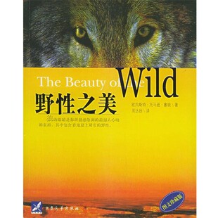 正版包邮野性之美[加拿大] 塞顿 著,周达扬 译大众文艺出版社9787801714909