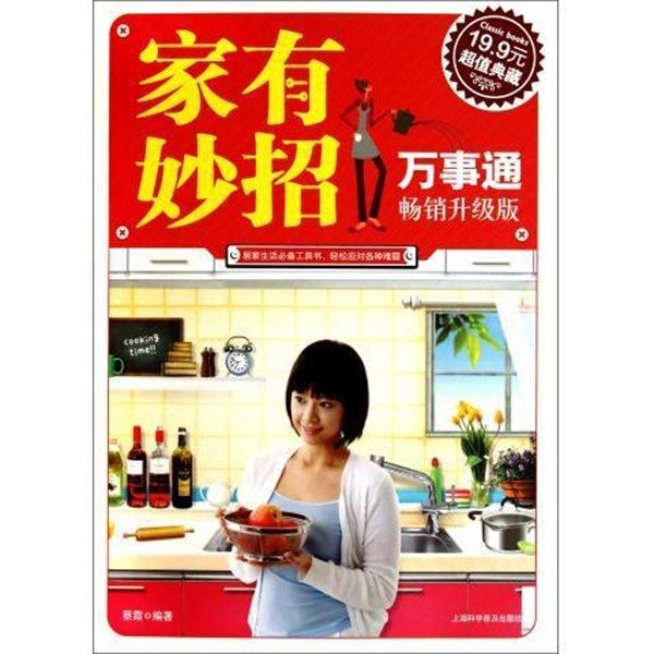 正版包邮家有妙招万事通蔡霞 著上海科学普及出版社9787542748331,书籍/杂志/报纸,生活百科书籍,淘宝优惠券,粉丝福利购,淘宝优惠卷